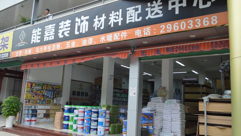 旧房局部改造：优缺点全面解析
